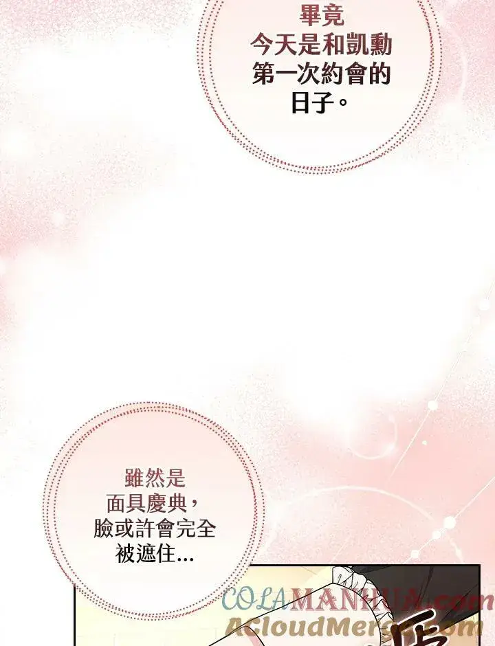 《立志成为勇士的母亲》第38话图28