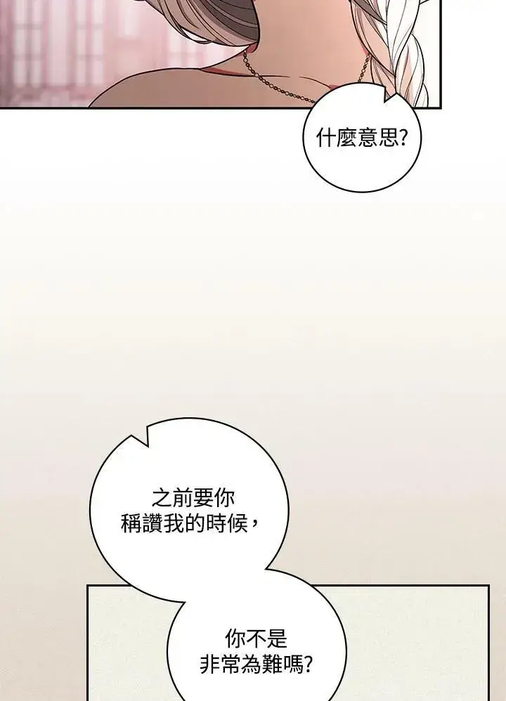《立志成为勇士的母亲》第38话图48