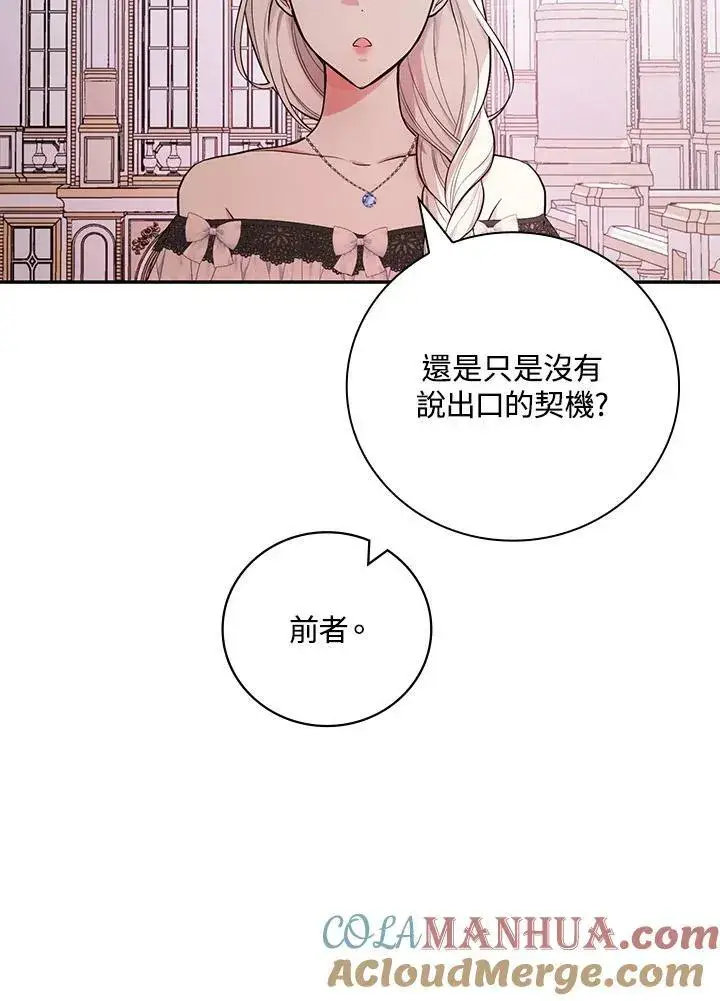 《立志成为勇士的母亲》第38话图55
