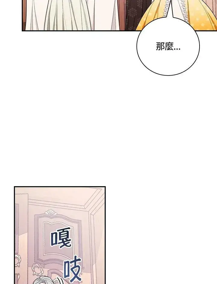 《立志成为勇士的母亲》第38话图69