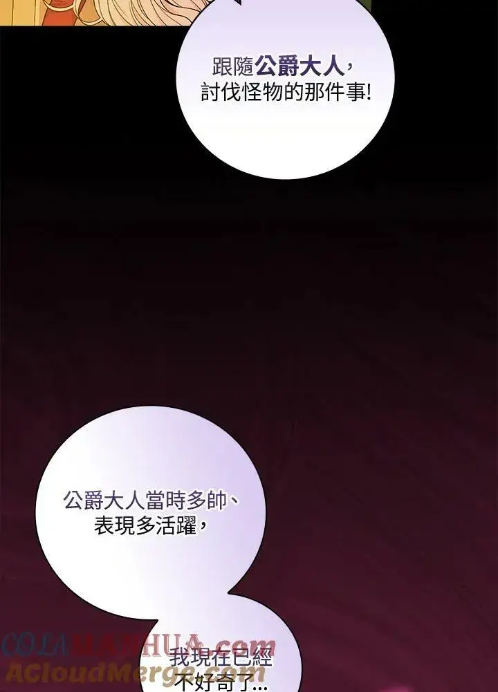 《立志成为勇士的母亲》第38话图7