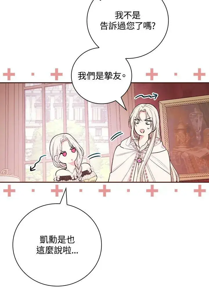 《立志成为勇士的母亲》第38话图77