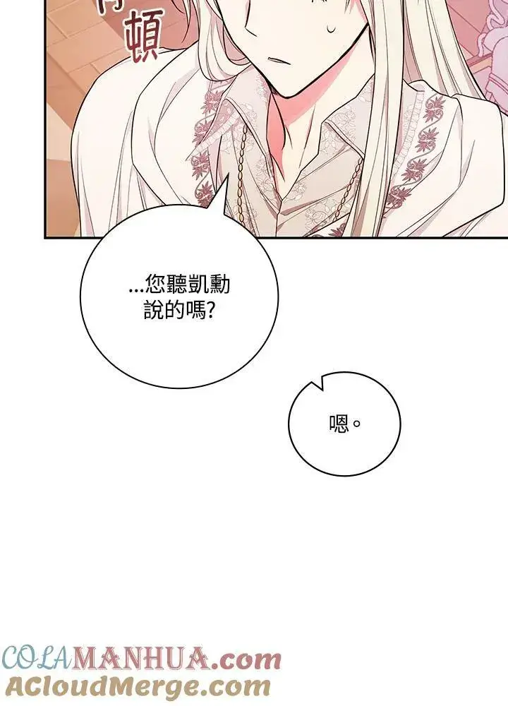 《立志成为勇士的母亲》第38话图79