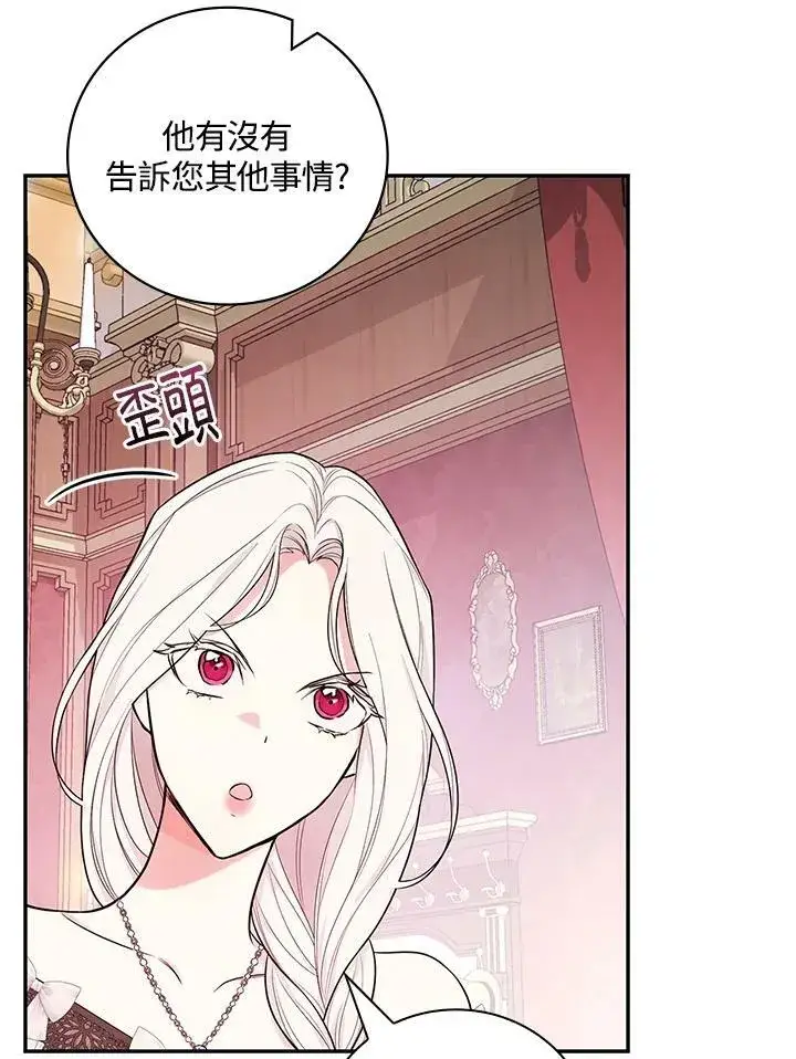 《立志成为勇士的母亲》第38话图80