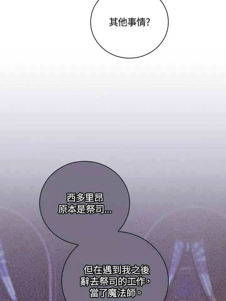 《立志成为勇士的母亲》第38话图81