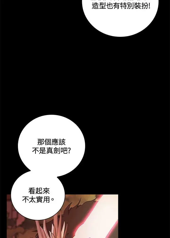 《立志成为勇士的母亲》第39话图38
