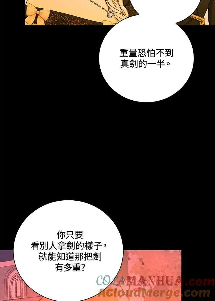 《立志成为勇士的母亲》第39话图41