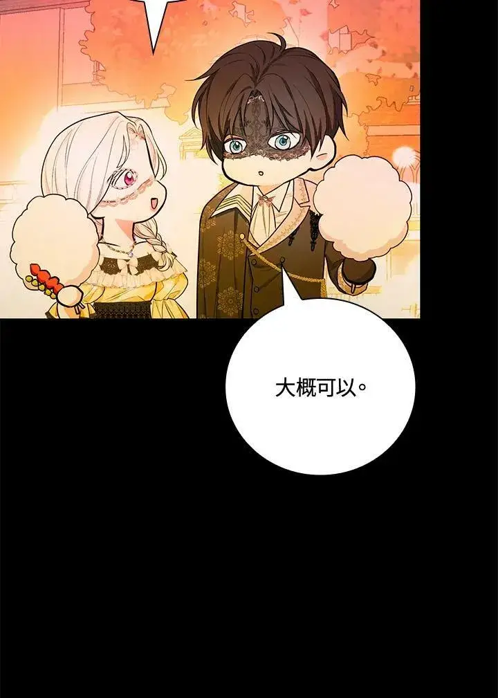 《立志成为勇士的母亲》第39话图42