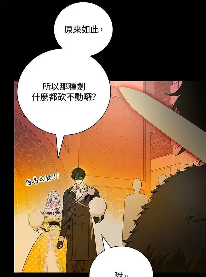 《立志成为勇士的母亲》第39话图43