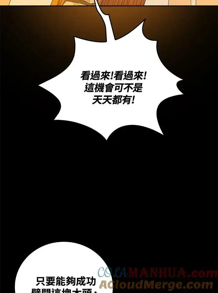 《立志成为勇士的母亲》第39话图45