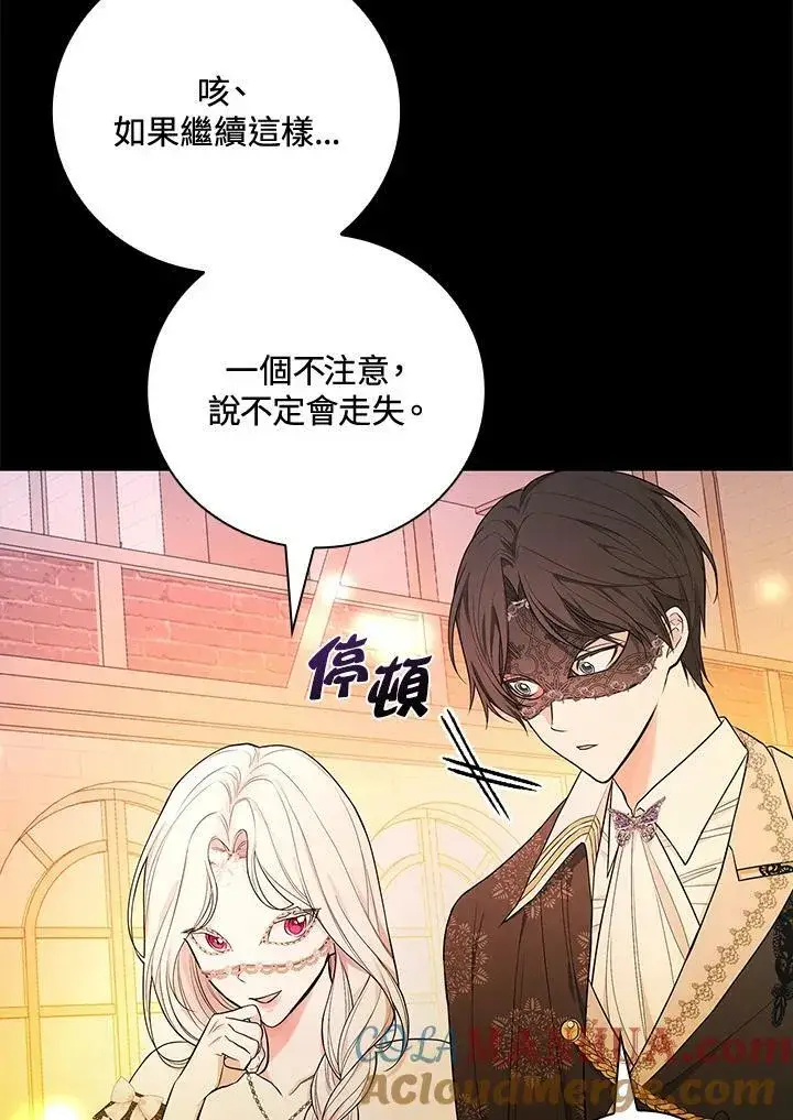 《立志成为勇士的母亲》第39话图5