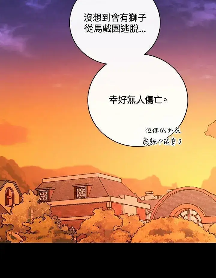《立志成为勇士的母亲》第39话图78