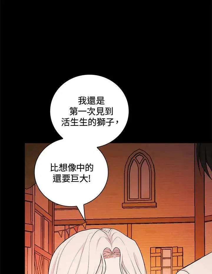 《立志成为勇士的母亲》第39话图79