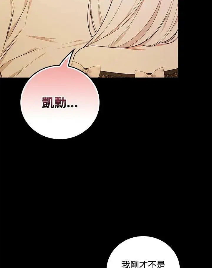 《立志成为勇士的母亲》第39话图82