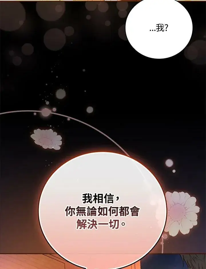 《立志成为勇士的母亲》第39话图90