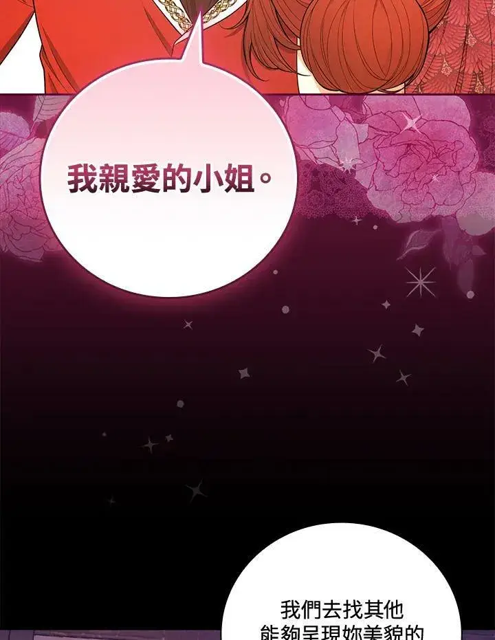 《立志成为勇士的母亲》第40话图11