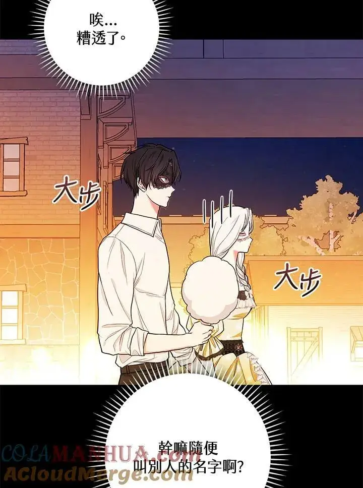 《立志成为勇士的母亲》第40话图31