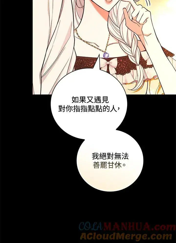 《立志成为勇士的母亲》第40话图43