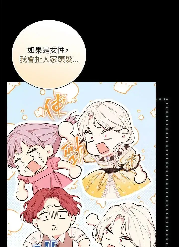 《立志成为勇士的母亲》第40话图44