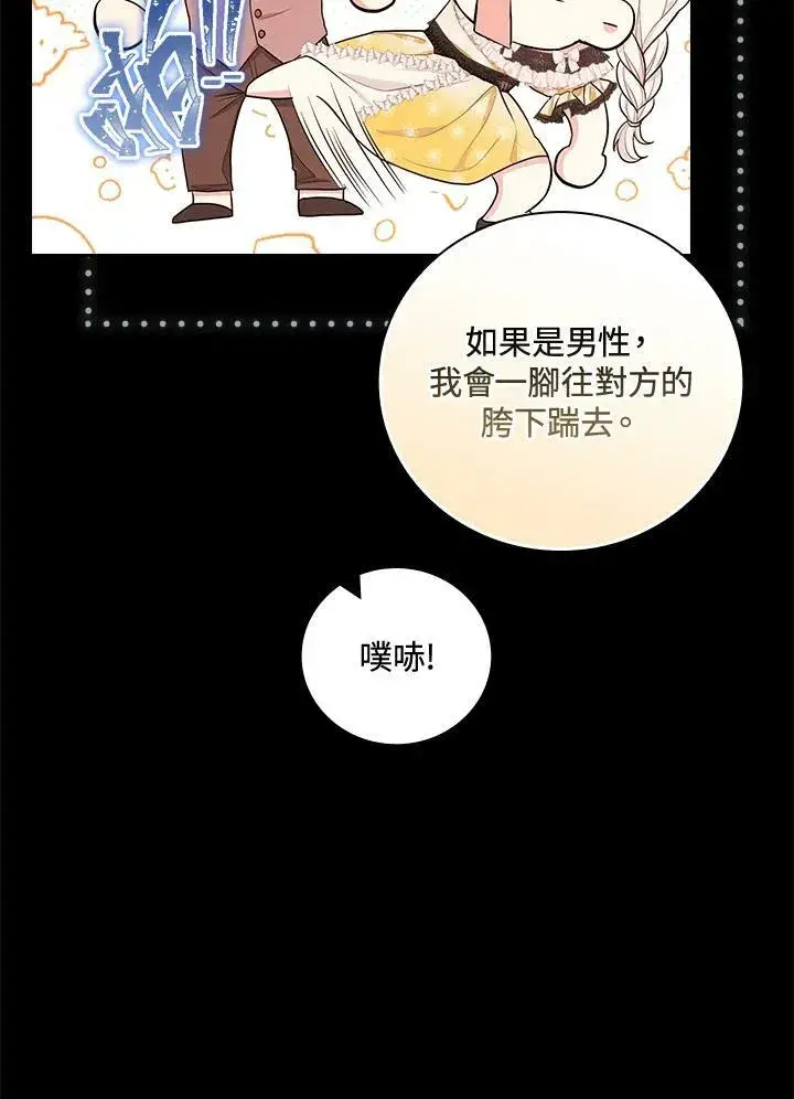 《立志成为勇士的母亲》第40话图45