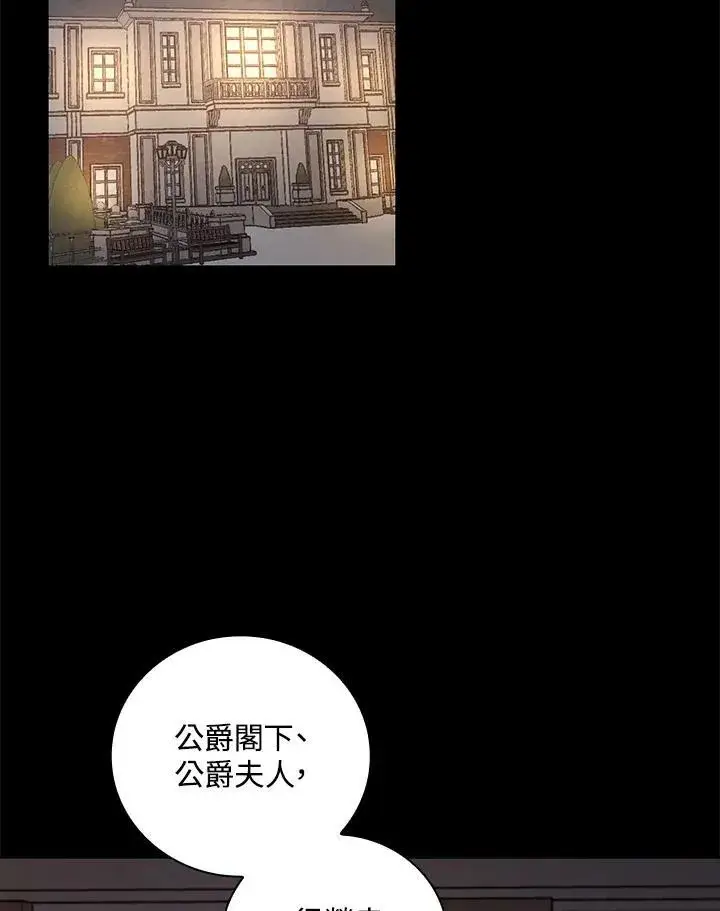 《立志成为勇士的母亲》第40话图74