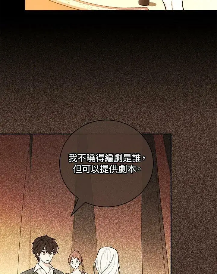 《立志成为勇士的母亲》第40话图77