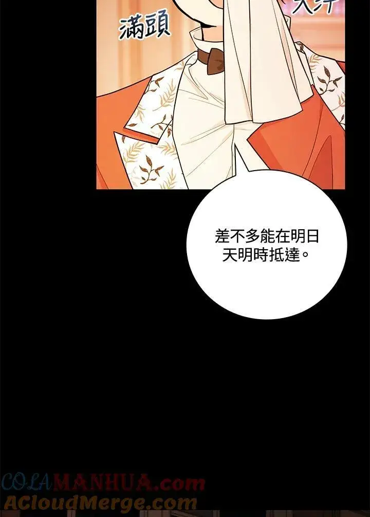 《立志成为勇士的母亲》第40话图82