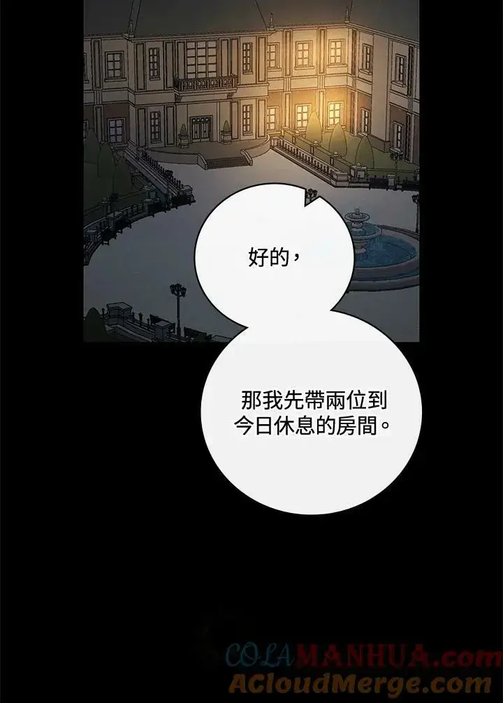 《立志成为勇士的母亲》第40话图85