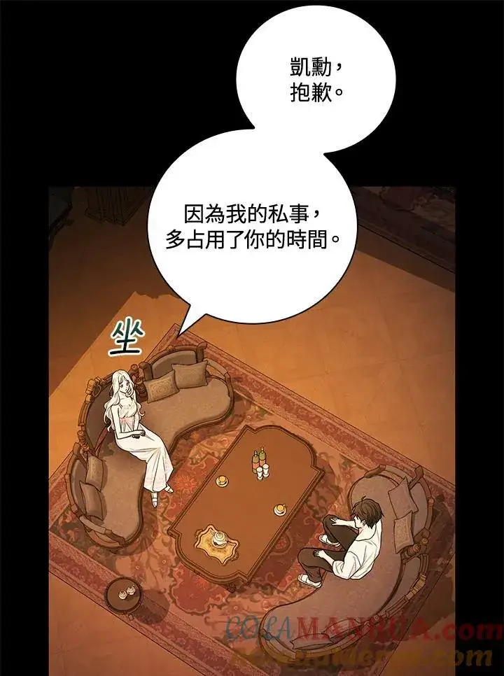 《立志成为勇士的母亲》第40话图88