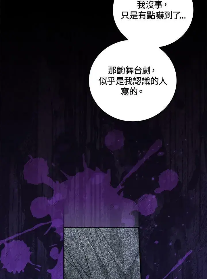 《立志成为勇士的母亲》第40话图92