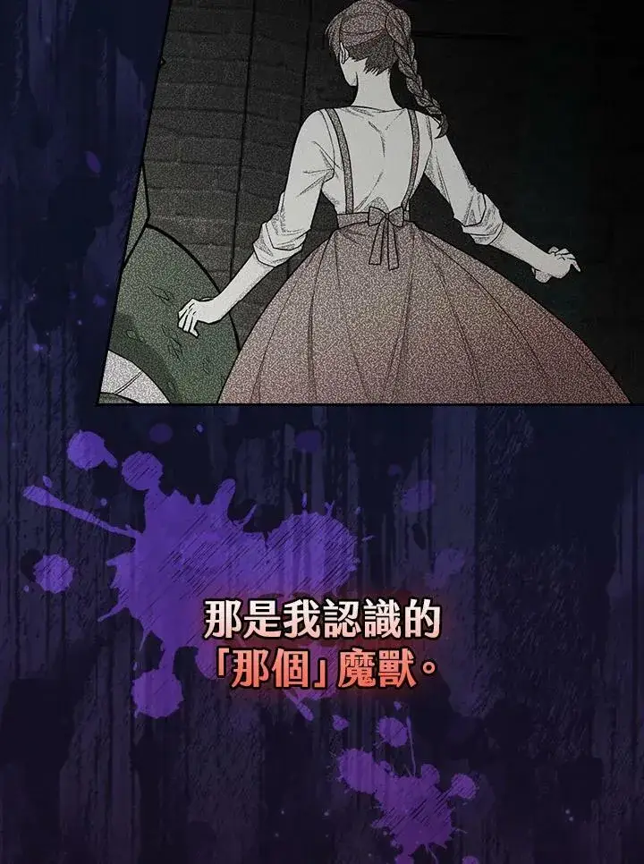 《立志成为勇士的母亲》第40话图95