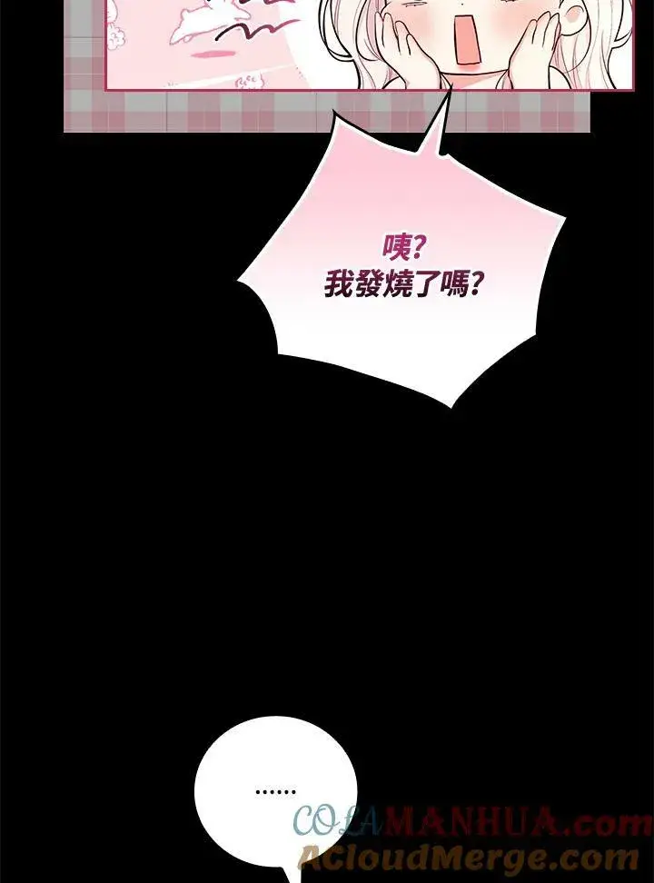 《立志成为勇士的母亲》第41话图37