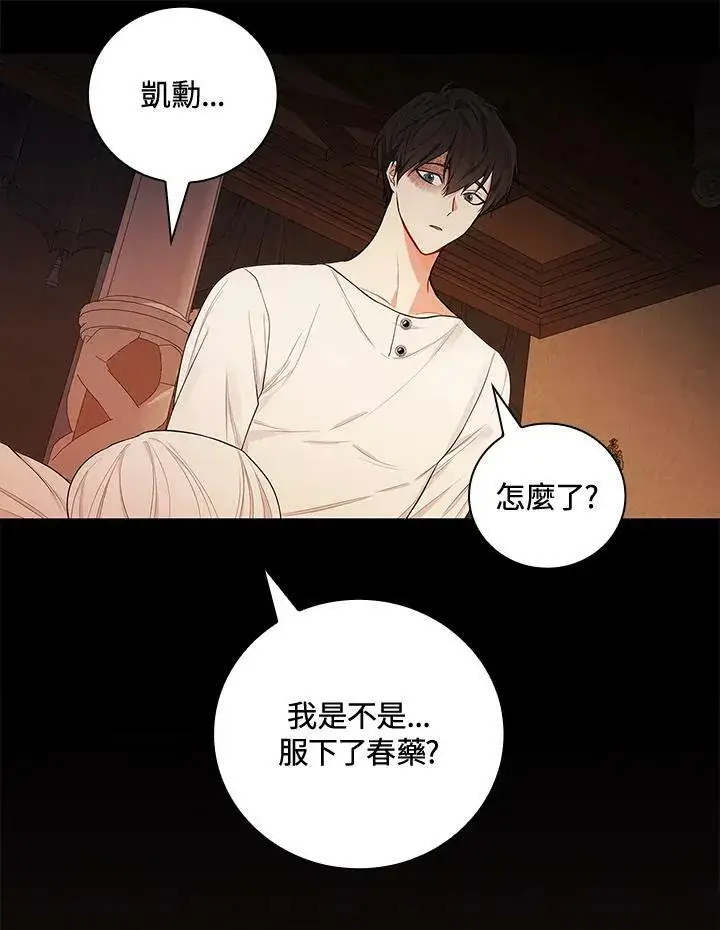 《立志成为勇士的母亲》第41话图58