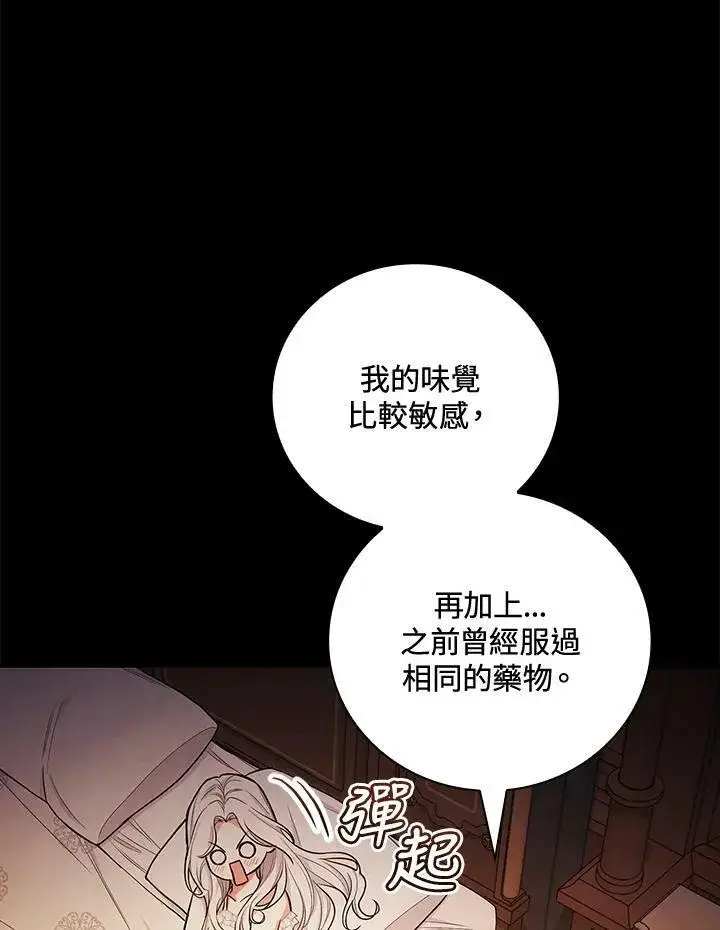 《立志成为勇士的母亲》第41话图64