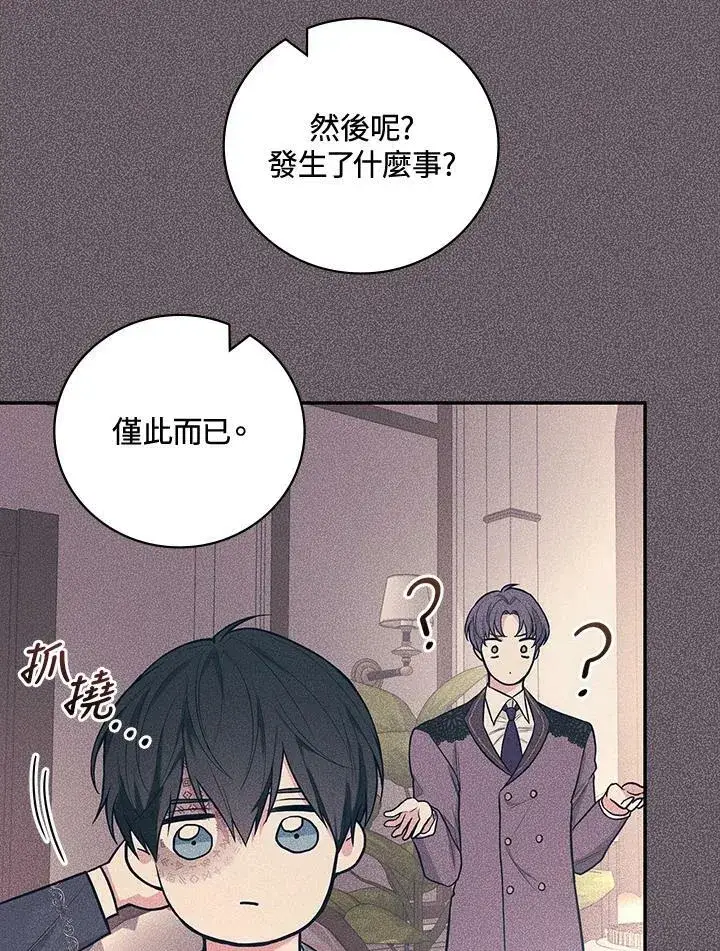 《立志成为勇士的母亲》第41话图70
