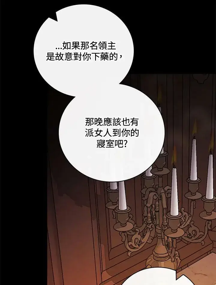 《立志成为勇士的母亲》第41话图72