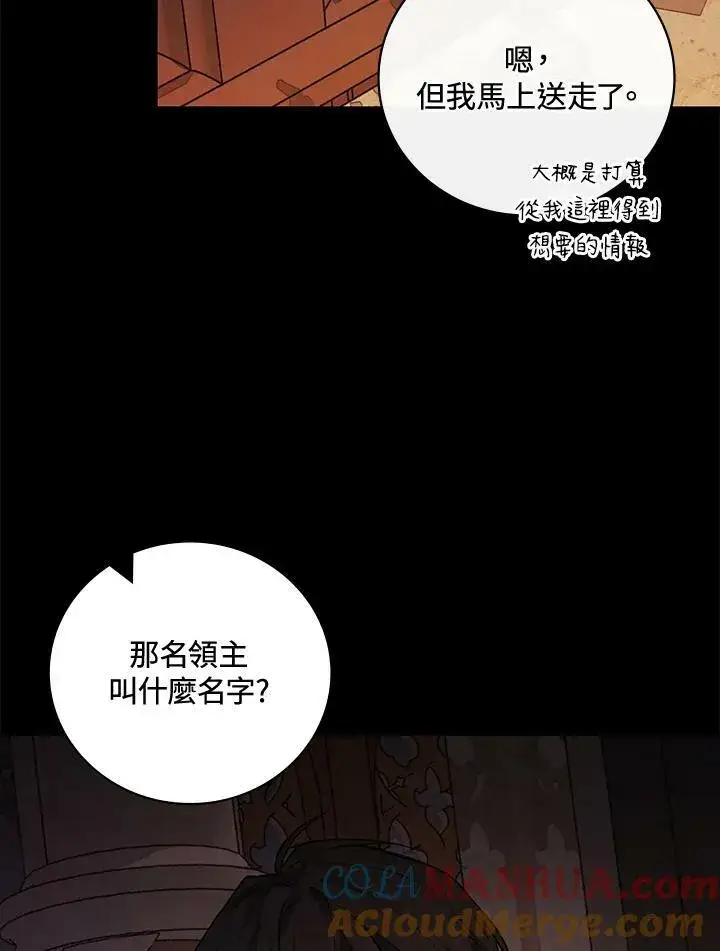 《立志成为勇士的母亲》第41话图73
