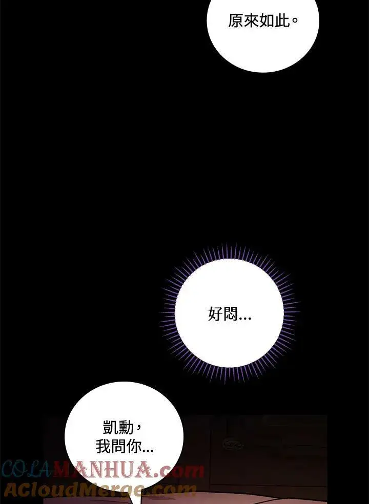 《立志成为勇士的母亲》第41话图77