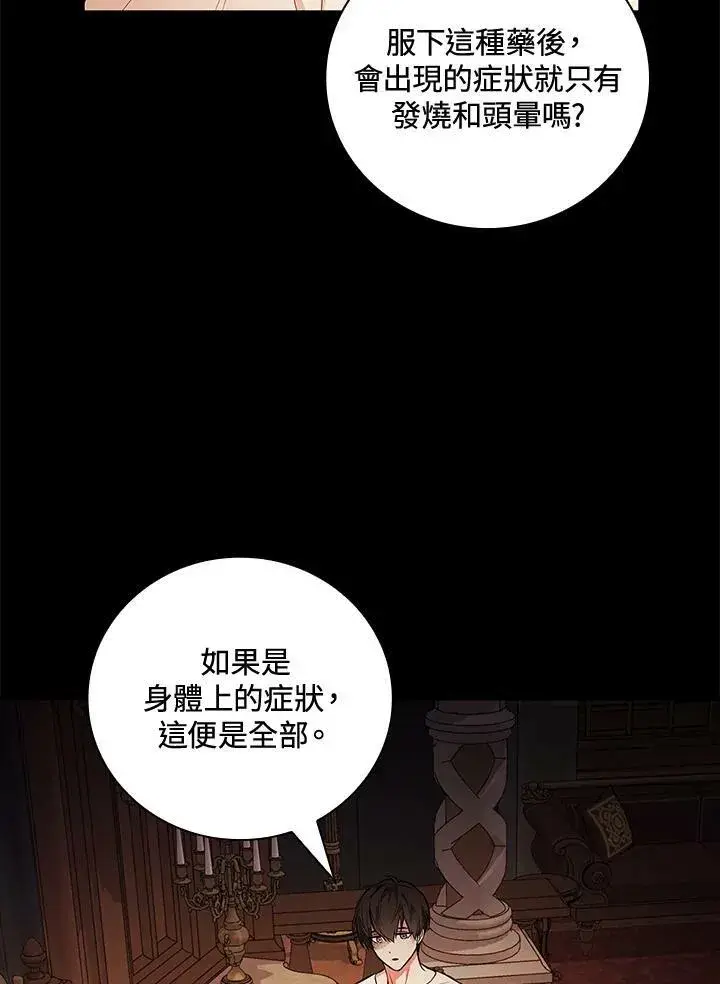 《立志成为勇士的母亲》第41话图79