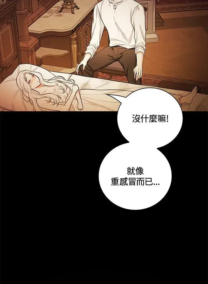 《立志成为勇士的母亲》第41话图80