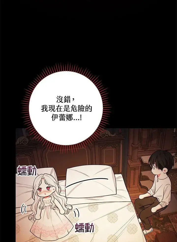 《立志成为勇士的母亲》第41话图82
