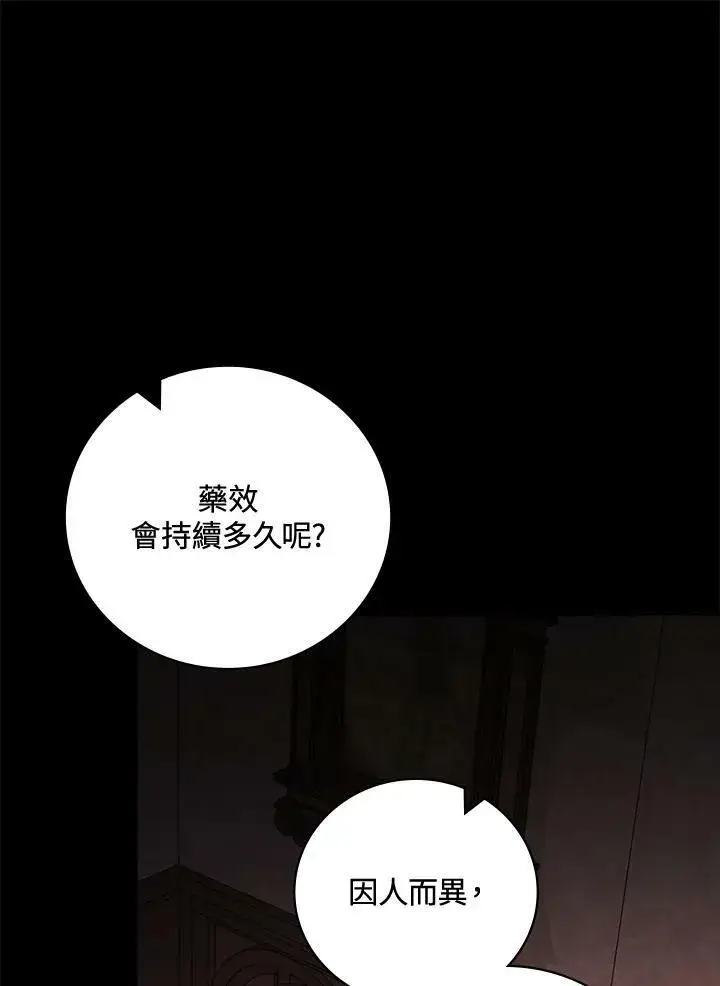 《立志成为勇士的母亲》第41话图86
