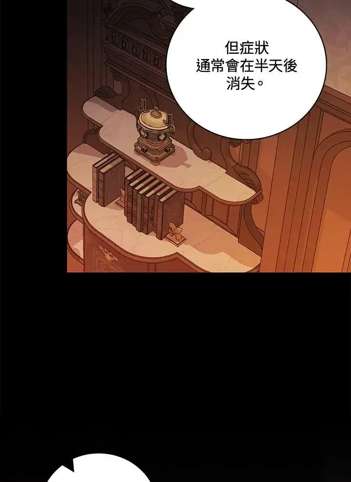 《立志成为勇士的母亲》第41话图87