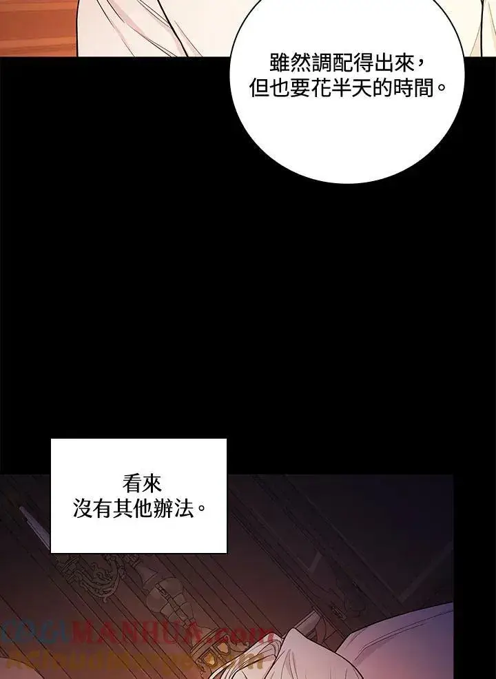 《立志成为勇士的母亲》第41话图89