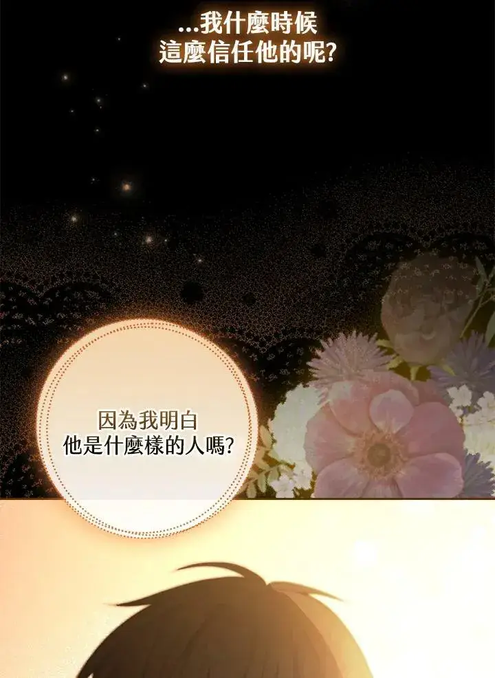 《立志成为勇士的母亲》第41话图92