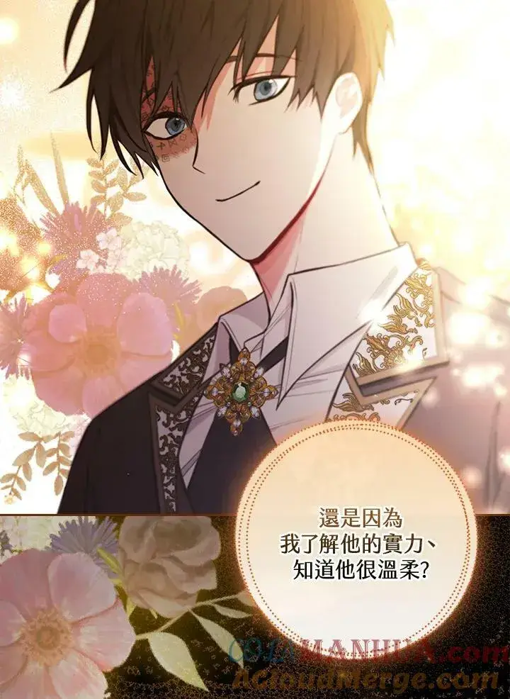 《立志成为勇士的母亲》第41话图93