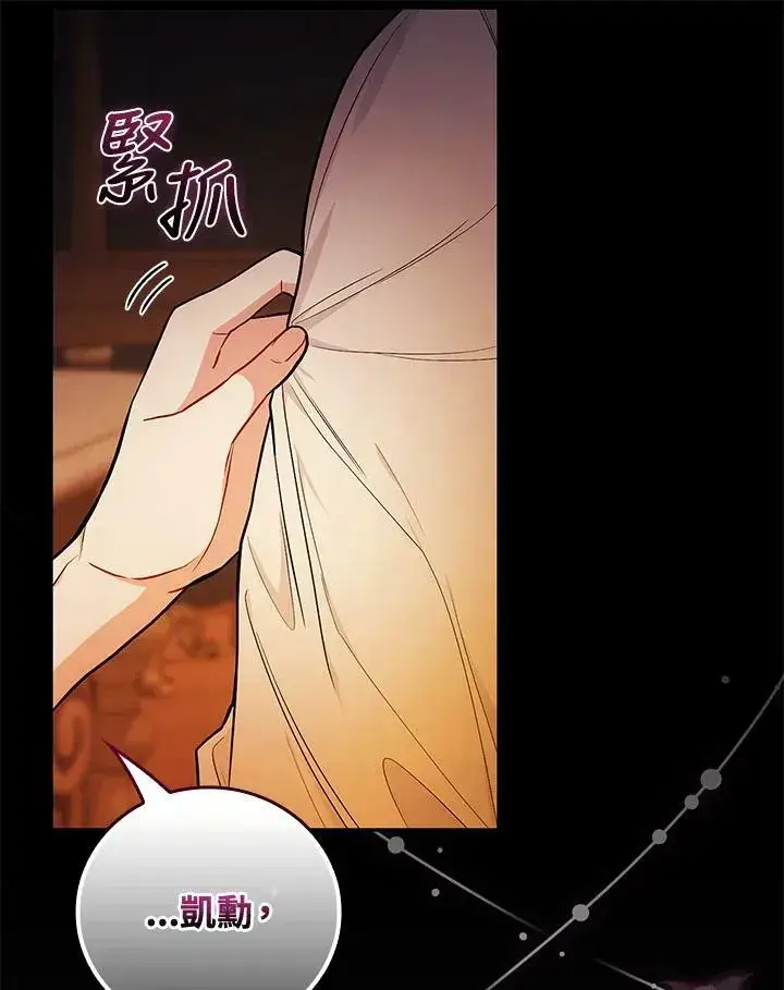 《立志成为勇士的母亲》第41话图96
