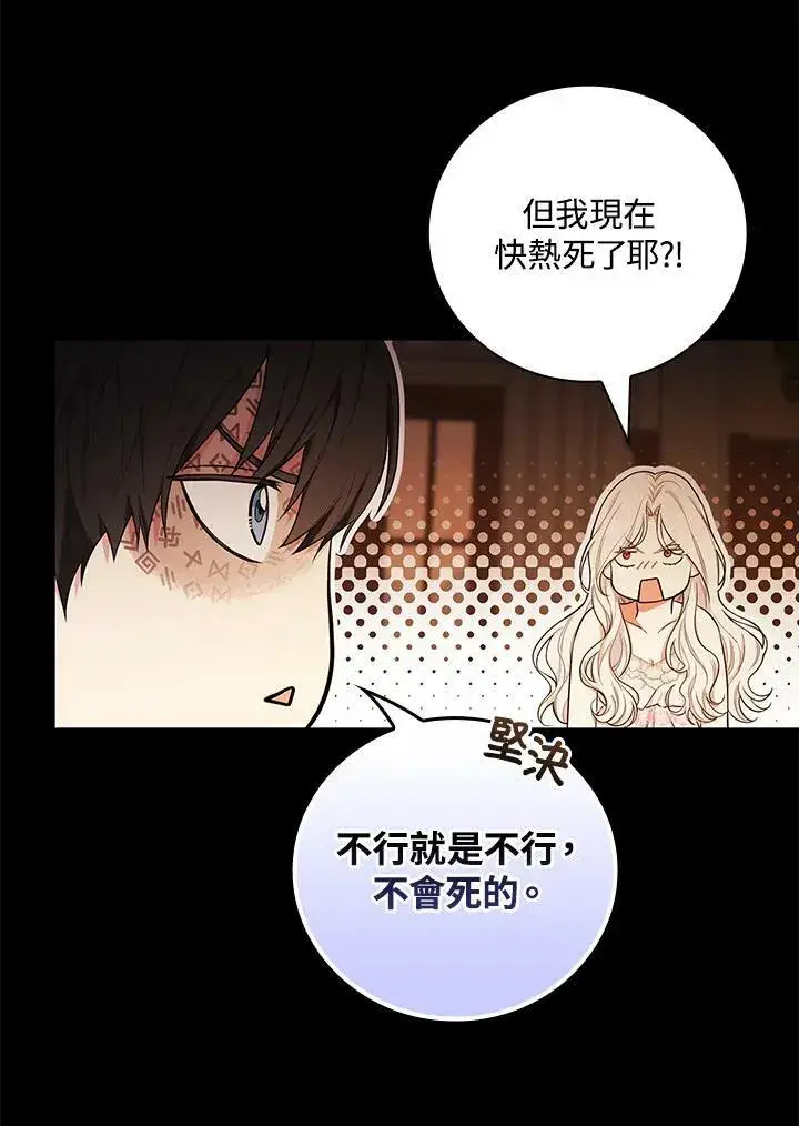 《立志成为勇士的母亲》第42话图12