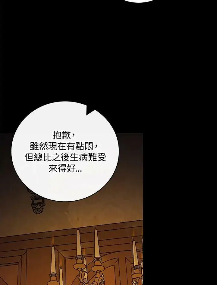 《立志成为勇士的母亲》第42话图24