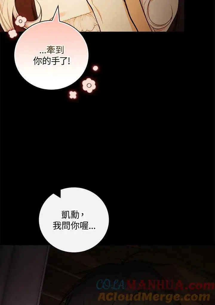 《立志成为勇士的母亲》第42话图29